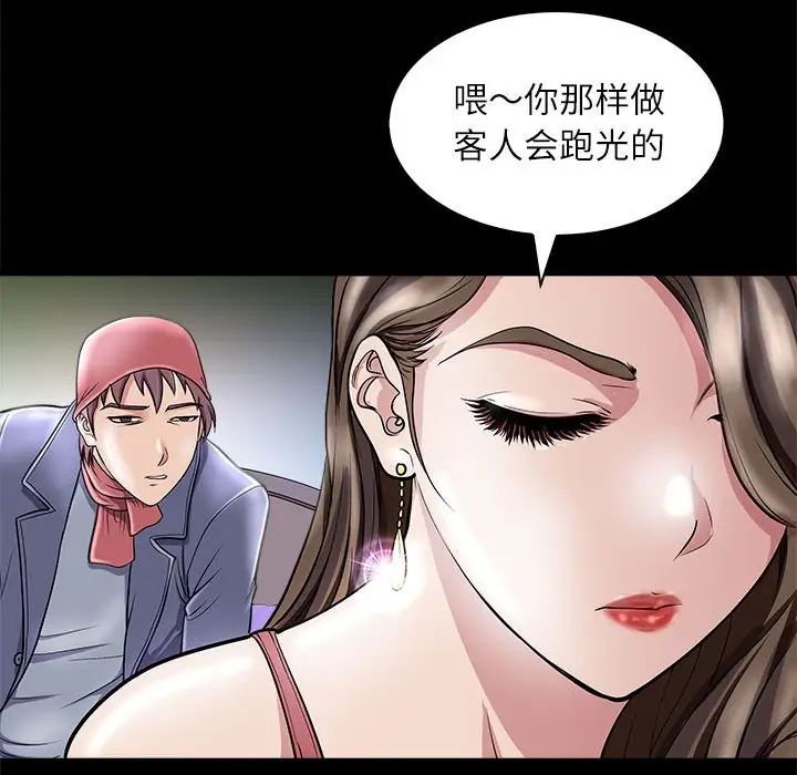 《母女》漫画 第5話