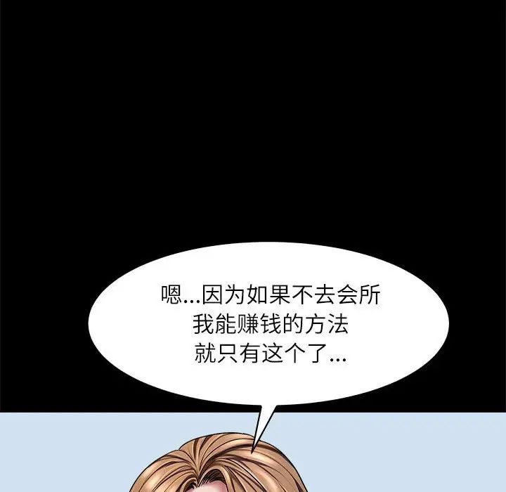《母女》漫画 第5話