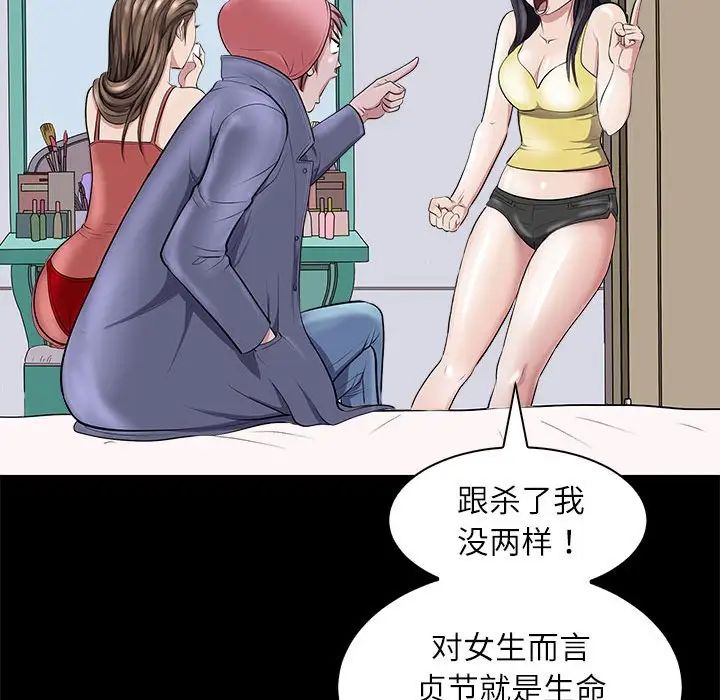 《母女》漫画 第5話