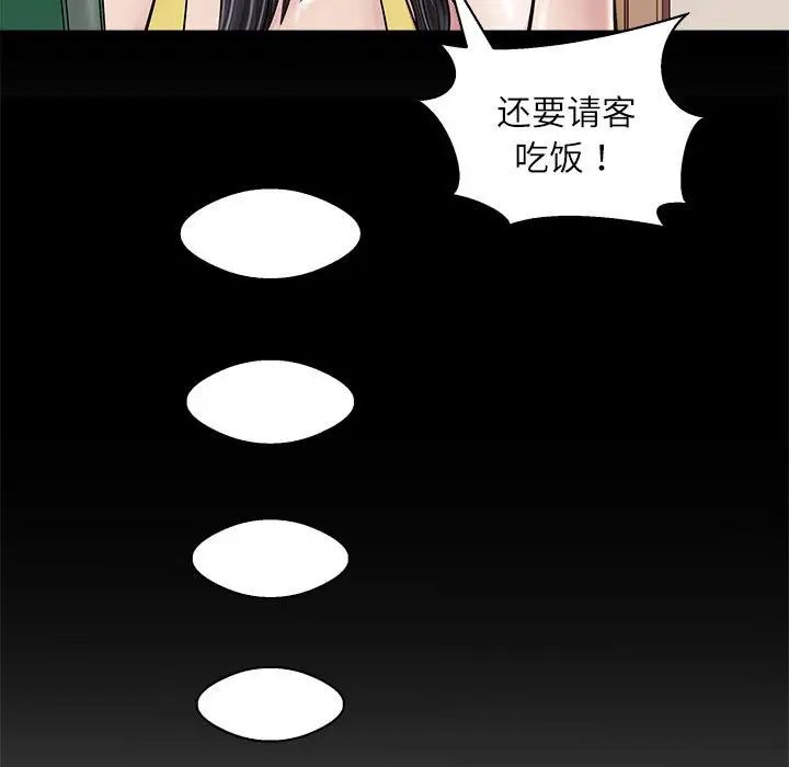 《母女》漫画 第5話