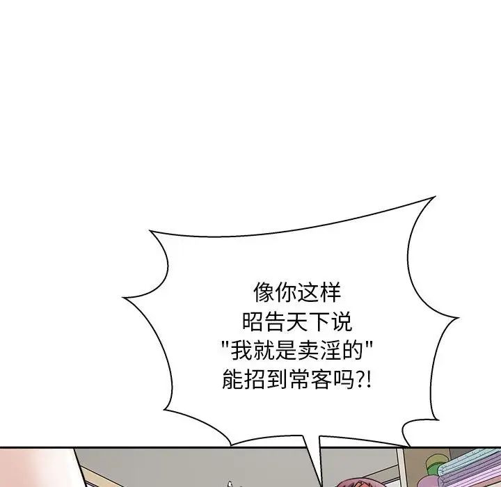《母女》漫画 第6話
