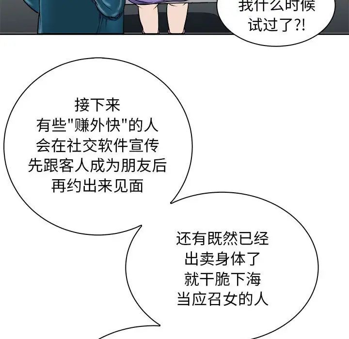 《母女》漫画 第7話