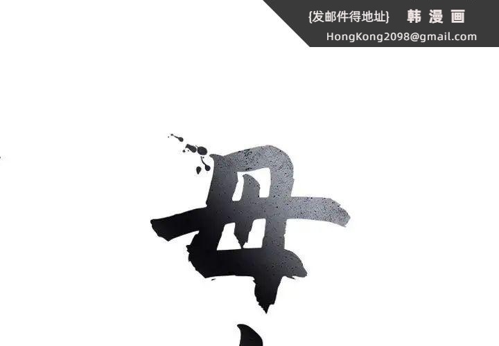 《母女》漫画 第8話