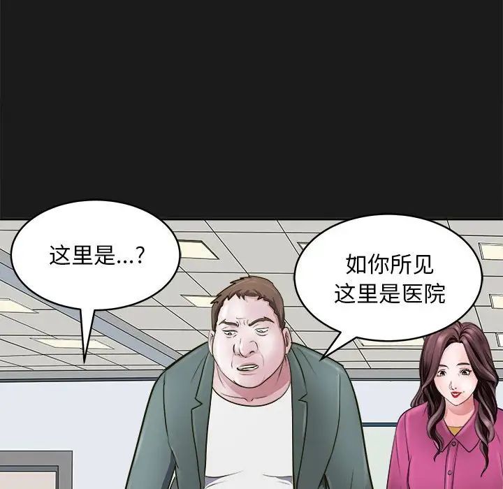 《母女》漫画 第8話