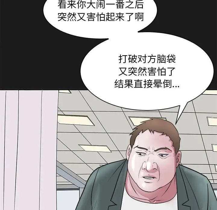 《母女》漫画 第8話