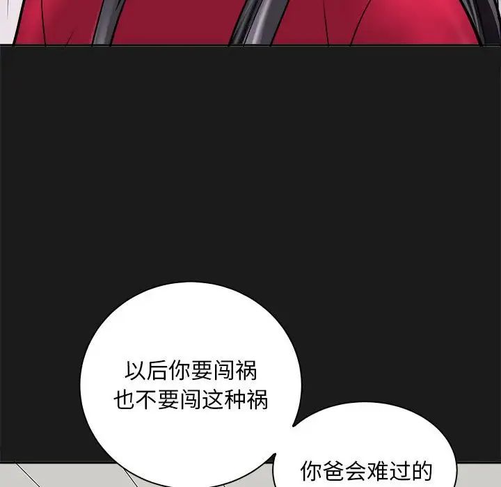 《母女》漫画 第8話