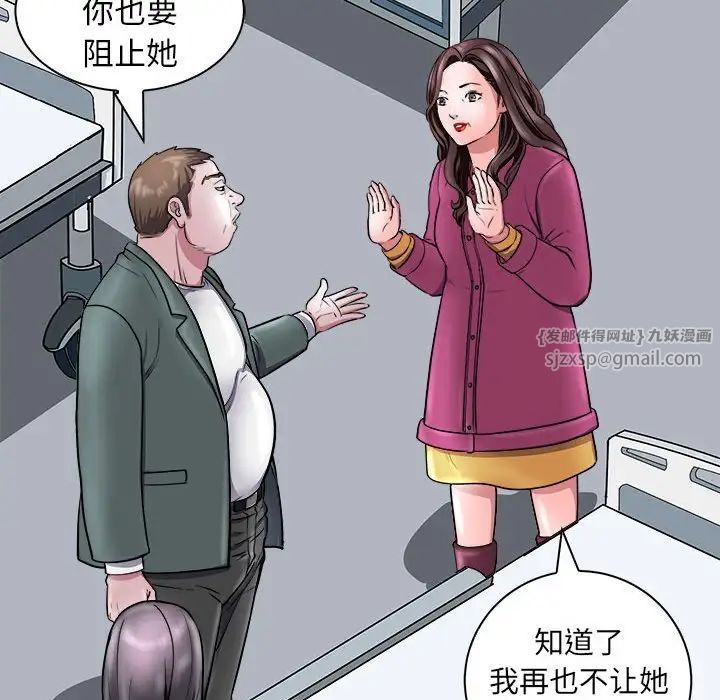 《母女》漫画 第8話