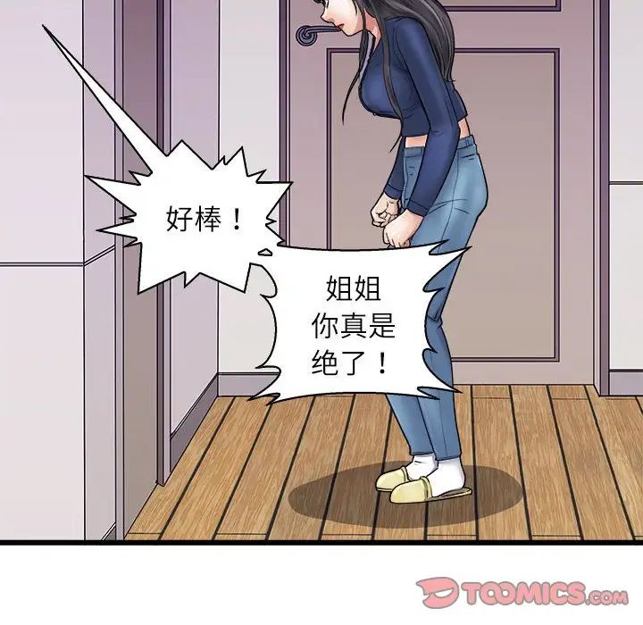 《母女》漫画 第8話
