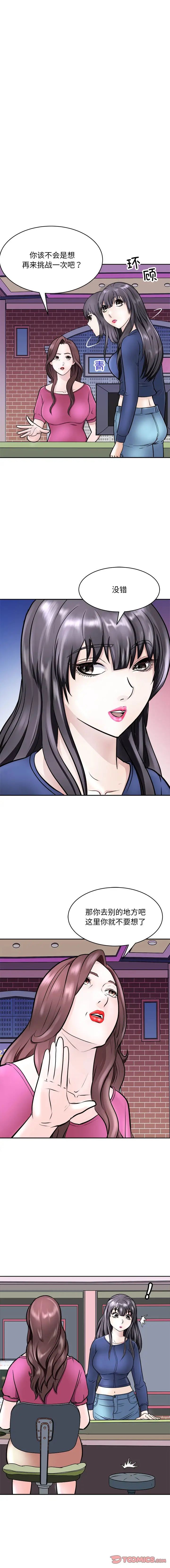 《母女》漫画 第9話