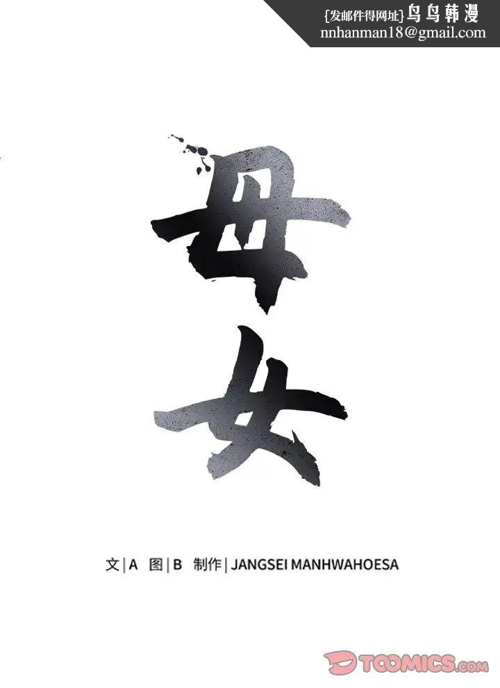 《母女》漫画 第9話