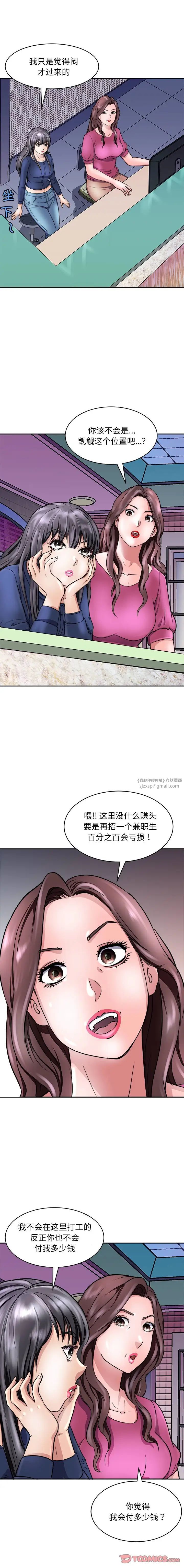 《母女》漫画 第9話