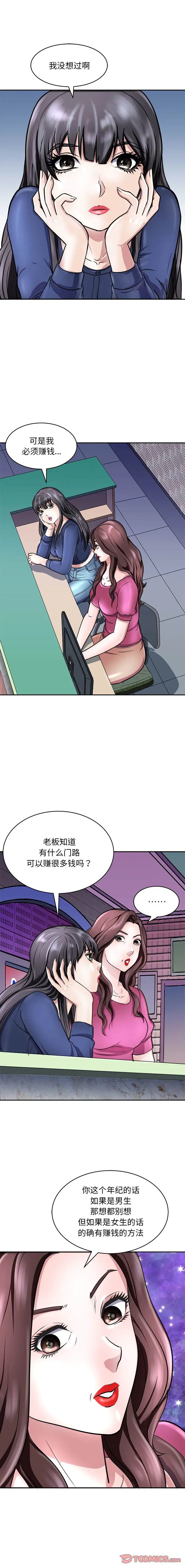 《母女》漫画 第9話