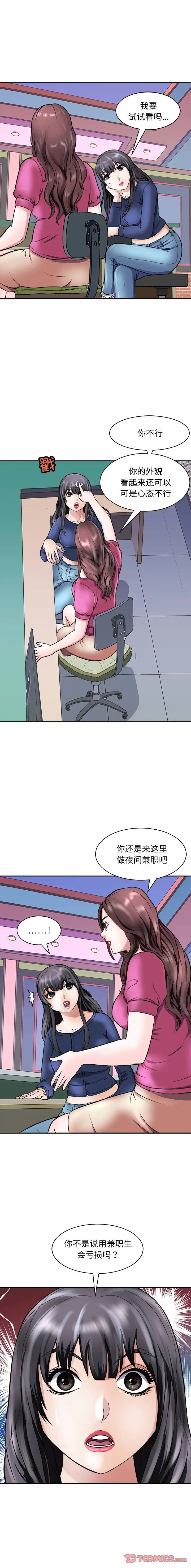 《母女》漫画 第9話