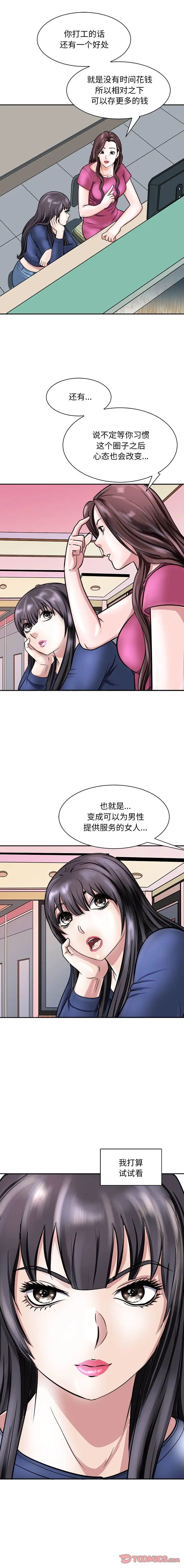 《母女》漫画 第9話