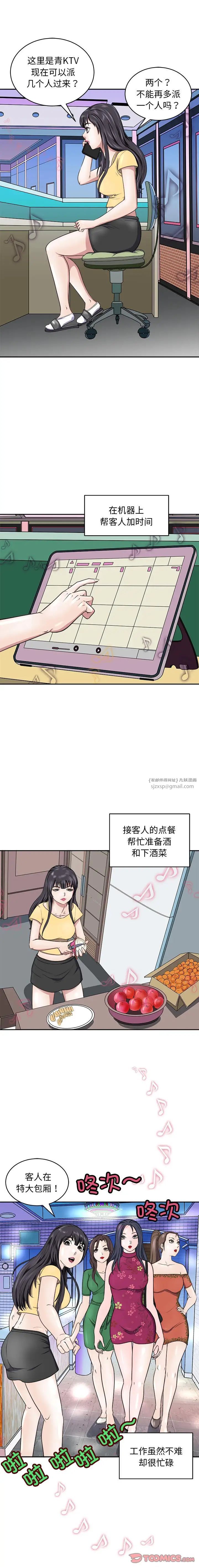 《母女》漫画 第9話