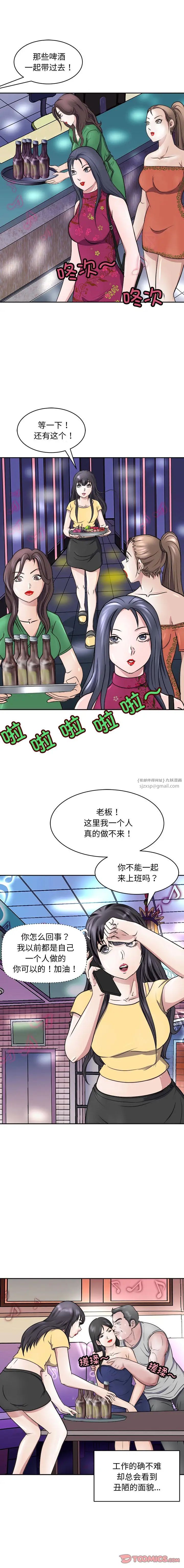 《母女》漫画 第9話