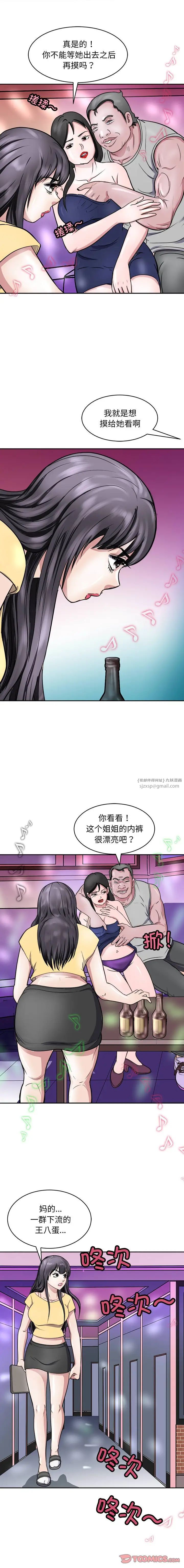 《母女》漫画 第9話