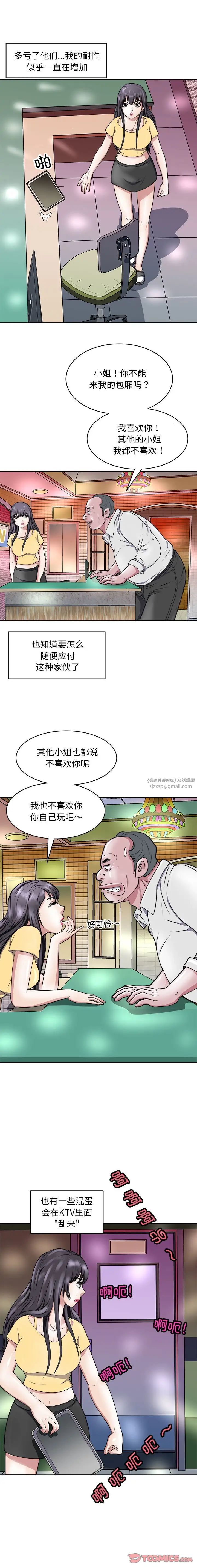 《母女》漫画 第9話