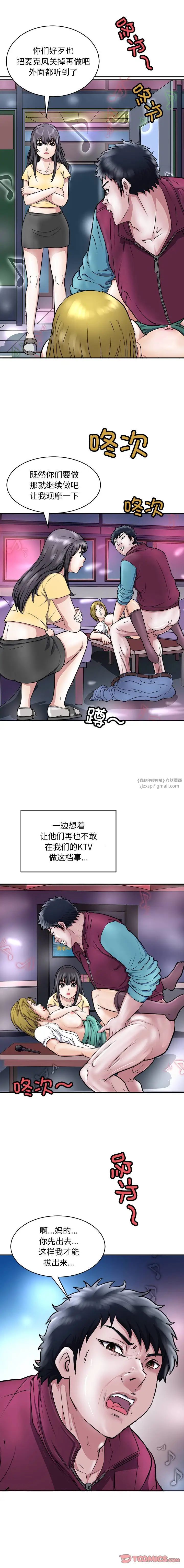 《母女》漫画 第9話