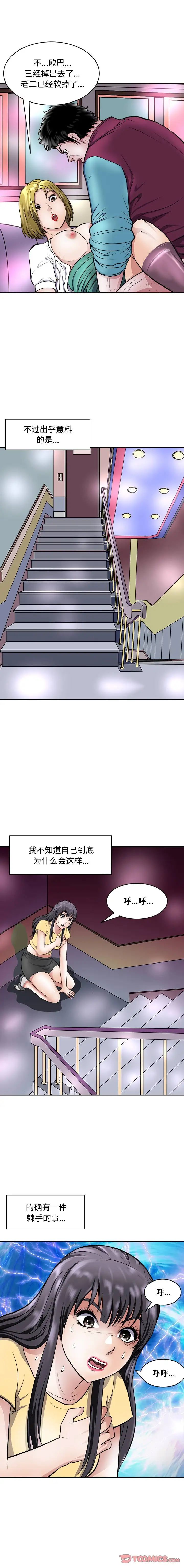《母女》漫画 第9話