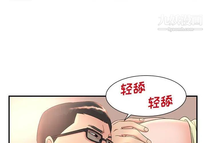 《母女的秘密》漫画 第10話