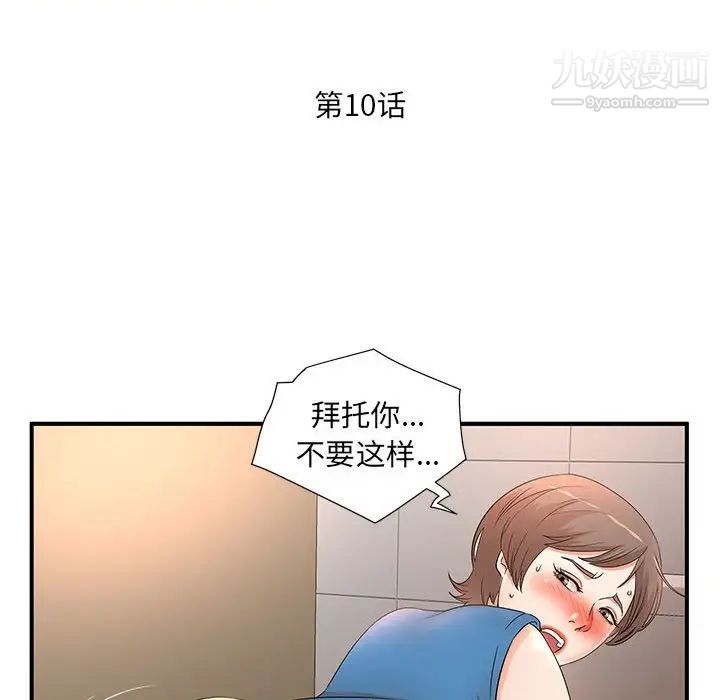 《母女的秘密》漫画 第10話