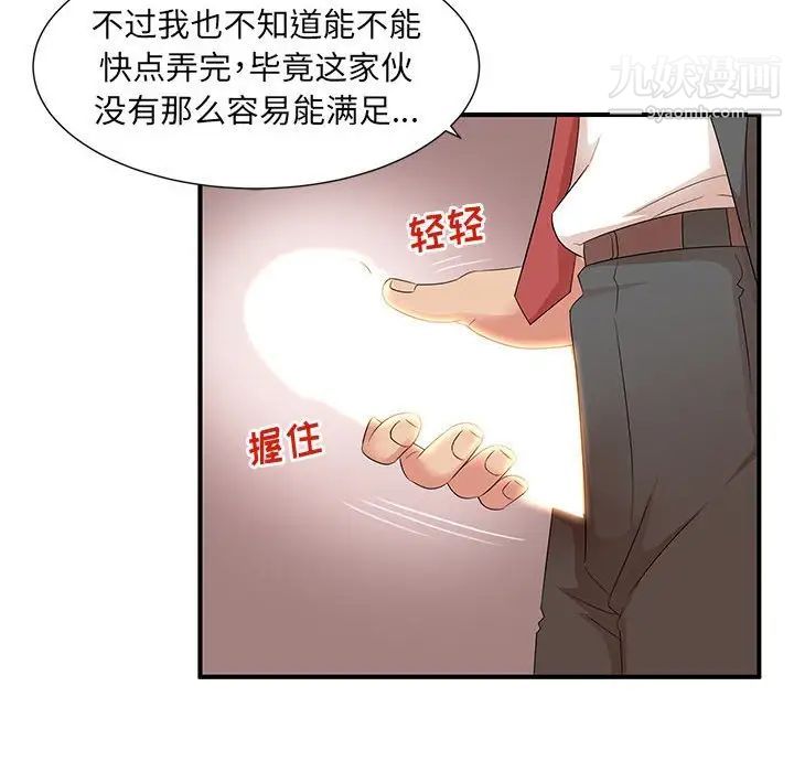 《母女的秘密》漫画 第10話
