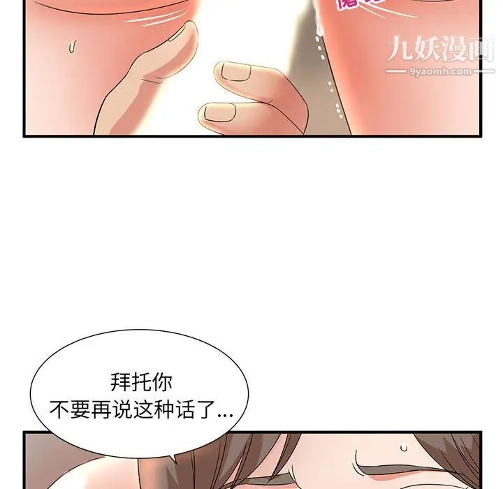 《母女的秘密》漫画 第10話