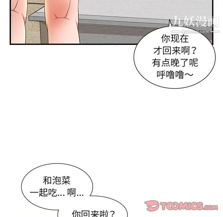 《母女的秘密》漫画 第10話