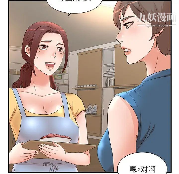 《母女的秘密》漫画 第10話