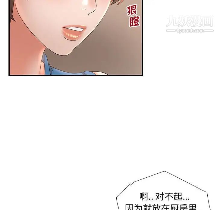 《母女的秘密》漫画 第10話