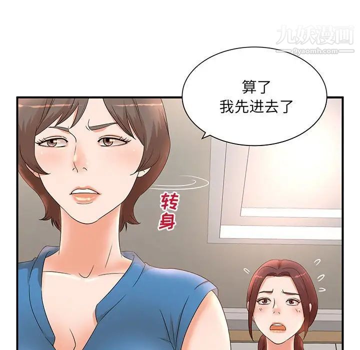 《母女的秘密》漫画 第10話