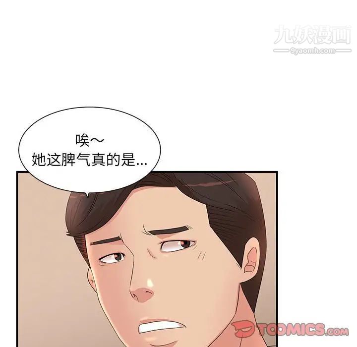 《母女的秘密》漫画 第10話