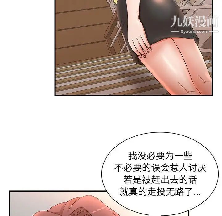 《母女的秘密》漫画 第10話