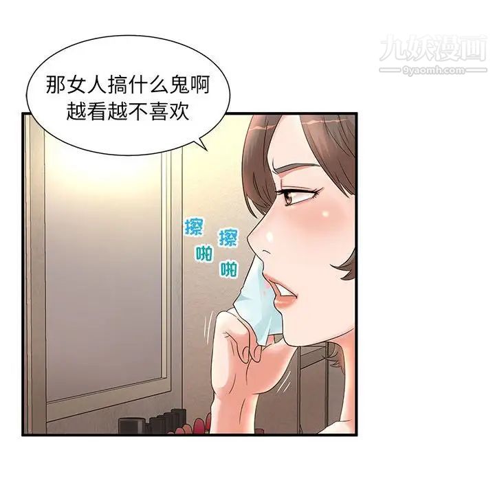 《母女的秘密》漫画 第10話