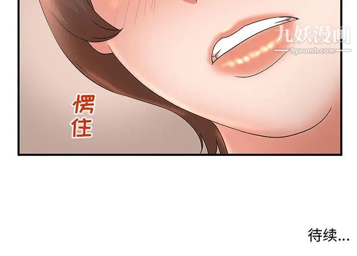 《母女的秘密》漫画 第10話