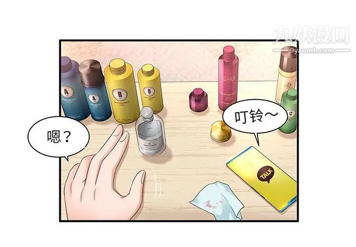 《母女的秘密》漫画 第11話