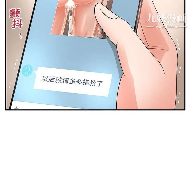 《母女的秘密》漫画 第11話