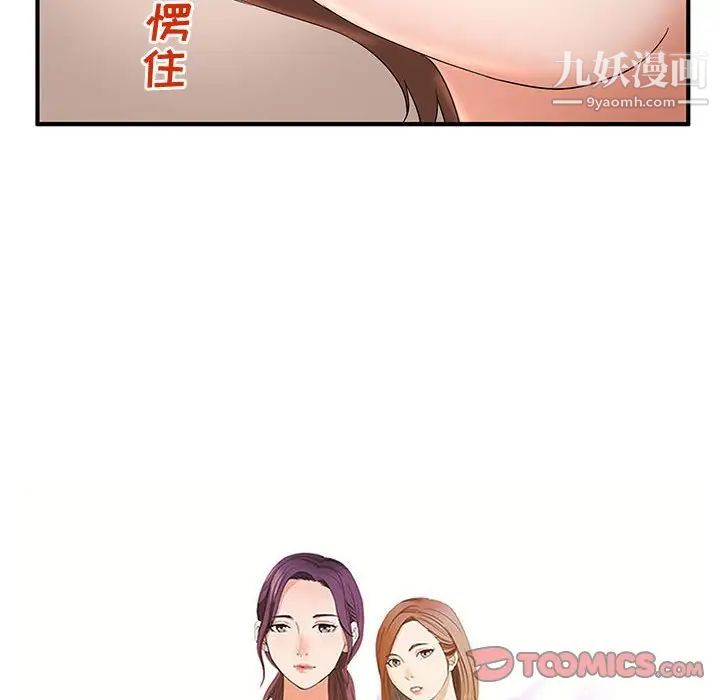 《母女的秘密》漫画 第11話