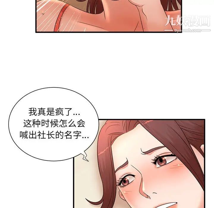 《母女的秘密》漫画 第11話