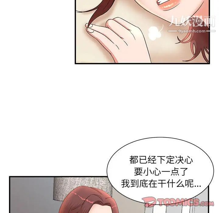 《母女的秘密》漫画 第11話