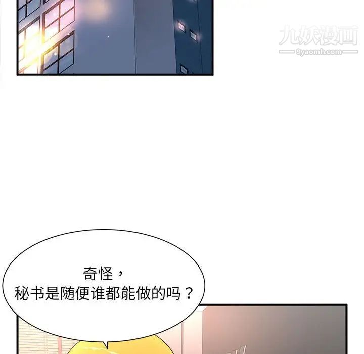 《母女的秘密》漫画 第11話