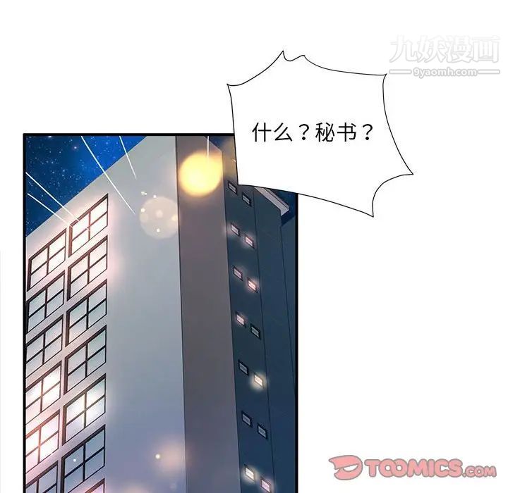 《母女的秘密》漫画 第11話