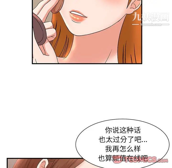 《母女的秘密》漫画 第11話