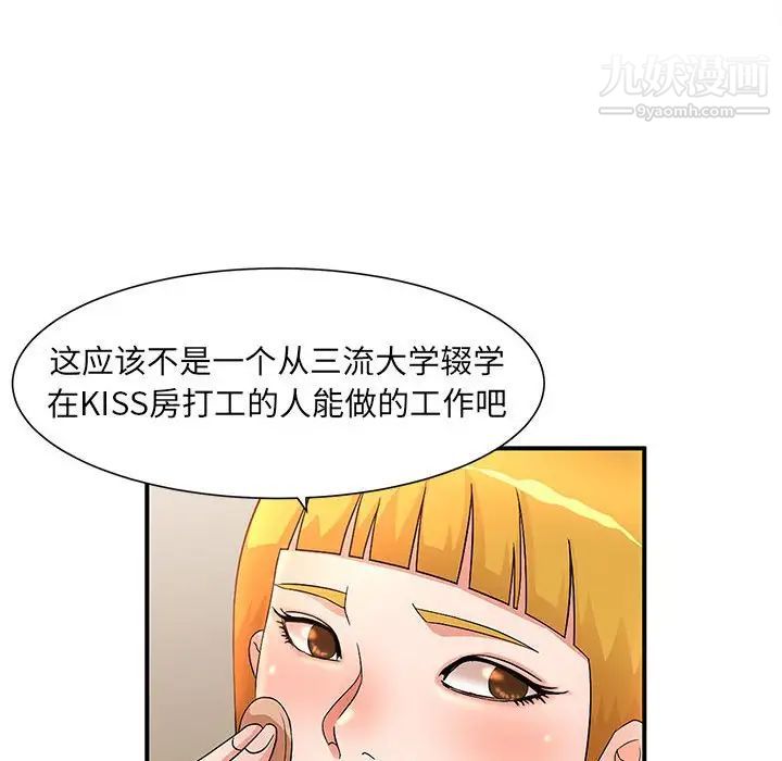 《母女的秘密》漫画 第11話