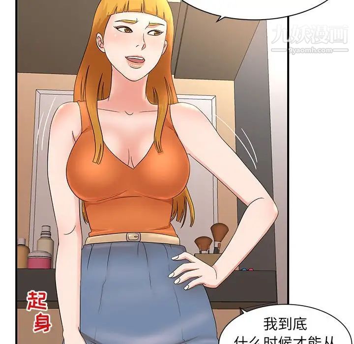 《母女的秘密》漫画 第11話
