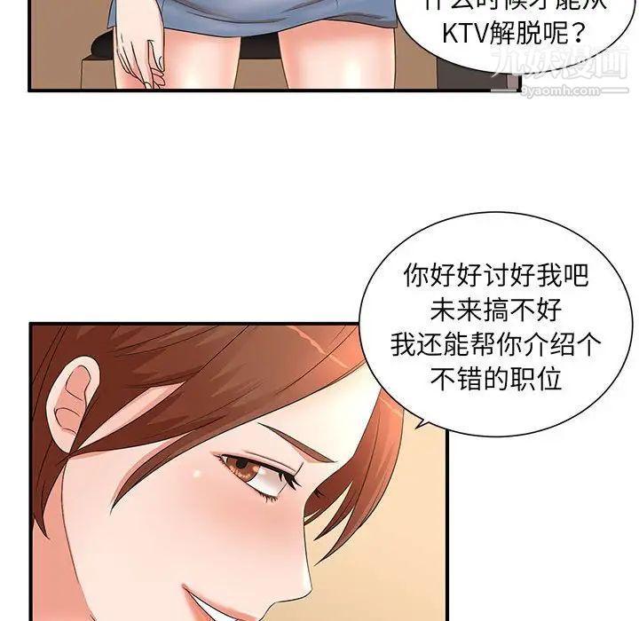 《母女的秘密》漫画 第11話