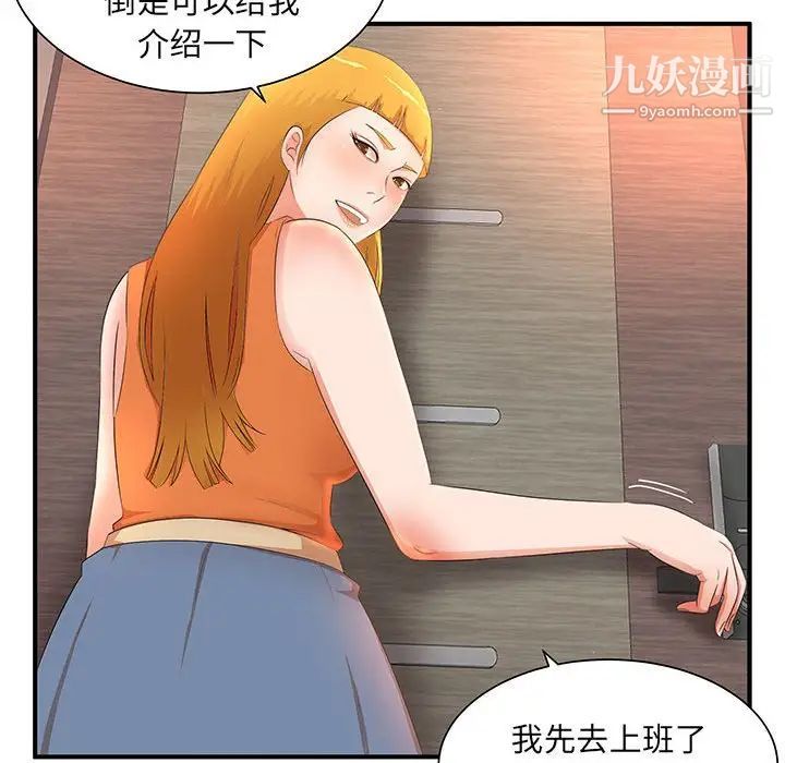 《母女的秘密》漫画 第11話