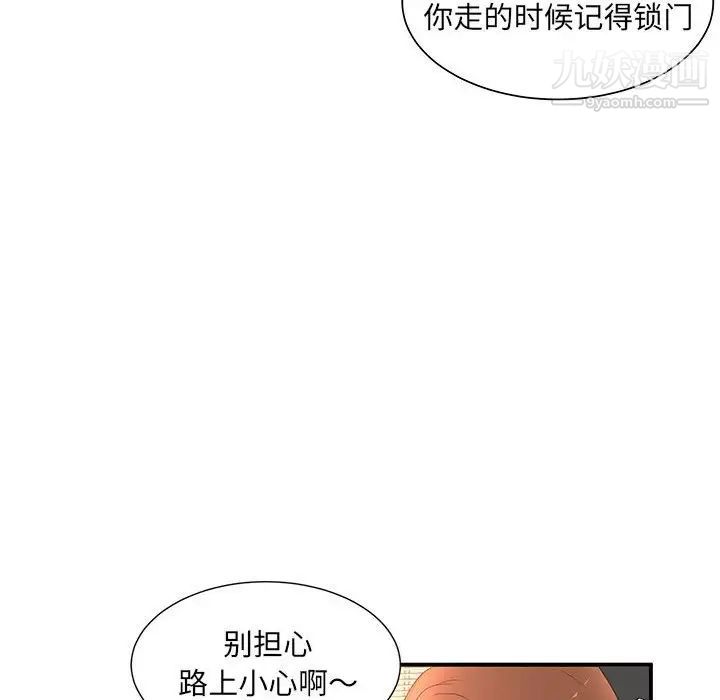 《母女的秘密》漫画 第11話