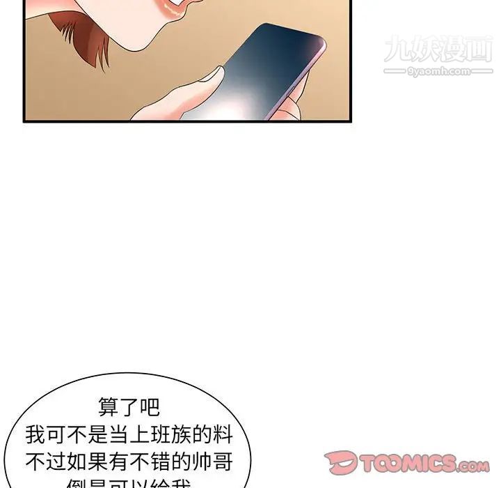 《母女的秘密》漫画 第11話